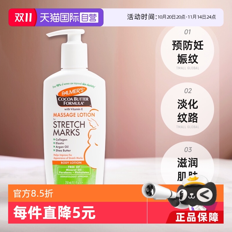 帕玛氏预防妊娠纹按摩乳孕期护肤
