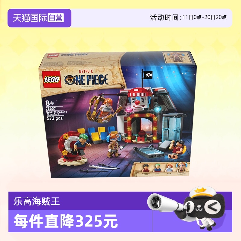 乐高海贼王75637小丑巴基马戏团