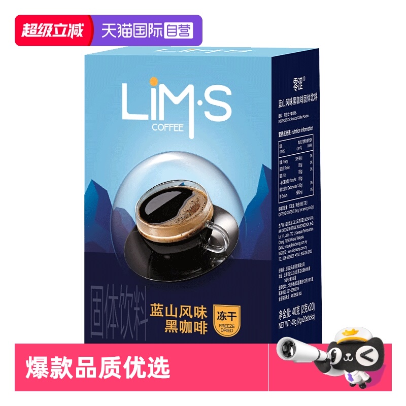 直营零涩蓝山速溶咖啡冻干