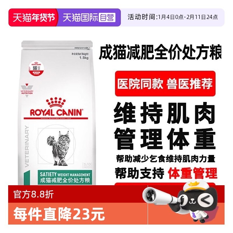 【自营】皇家减肥处方猫粮SAT34猫肥胖控制体重维持体态防猫超重