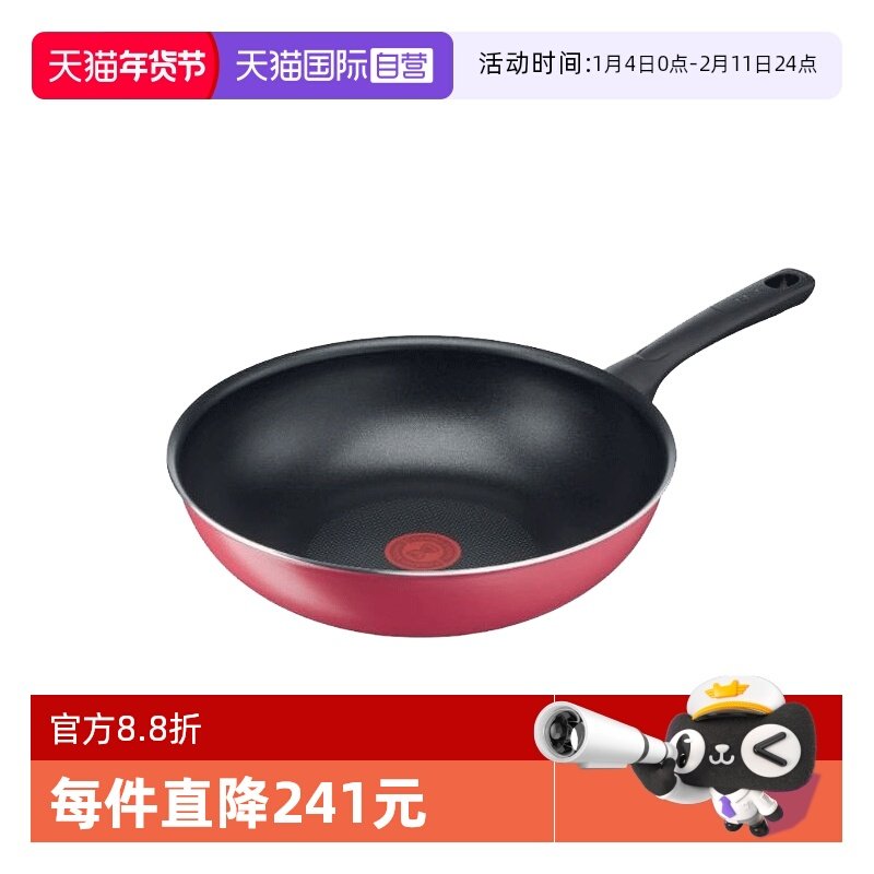 【自营】日本T-FAL特福不粘锅炒锅炒菜锅少油烟法国制造锅具28cm