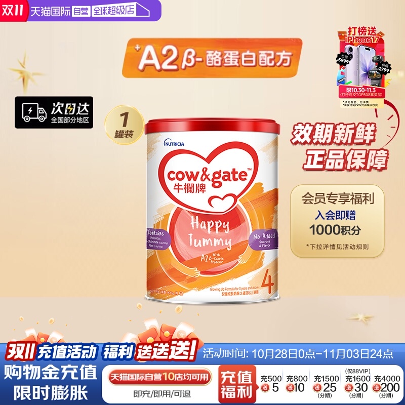 【自营】Cow&Gate牛栏牌A2 β-酪蛋白奶粉4段3岁起900g进口罐装