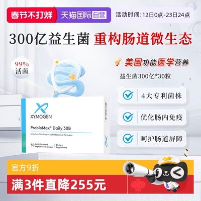 XYMOGEN益生菌滋养肠胃300亿活菌