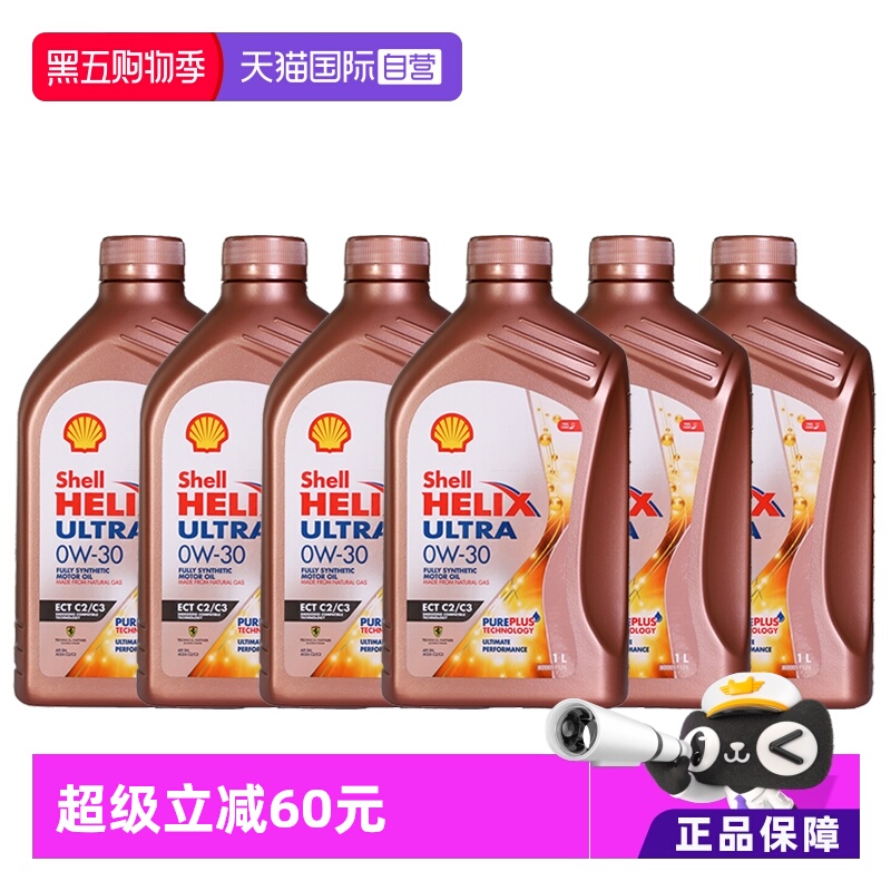 壳牌全合成机油1L*6原装进口