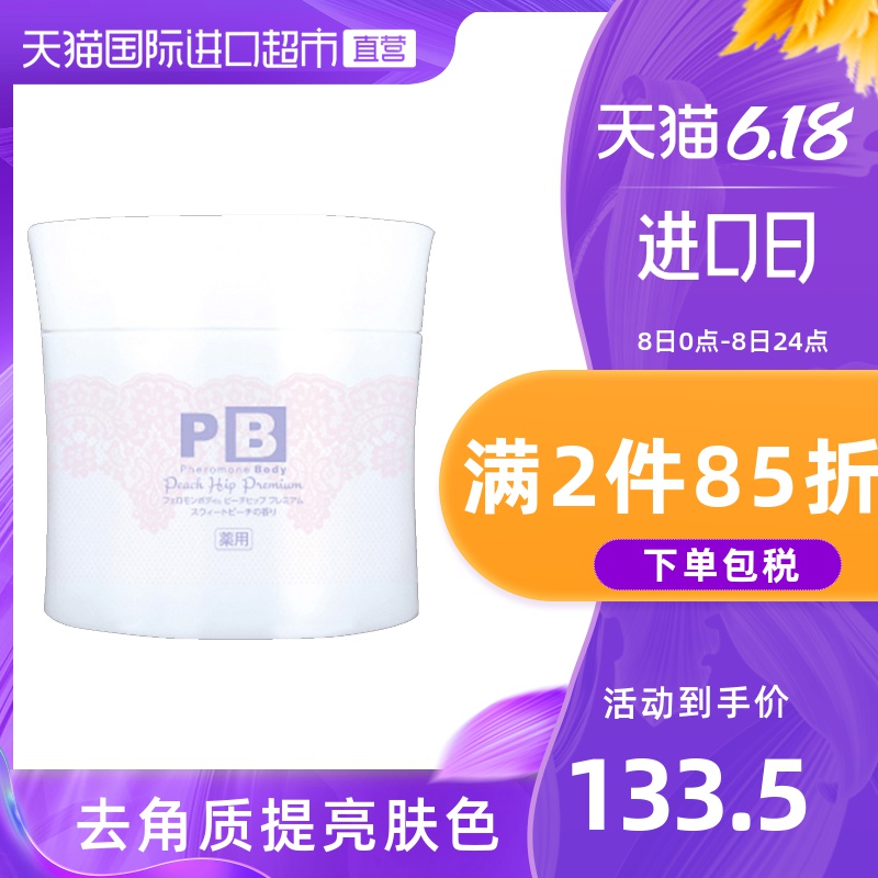 【直营】日本人气Pheromone Body PB身体去角质磨砂膏 蜜桃味500g