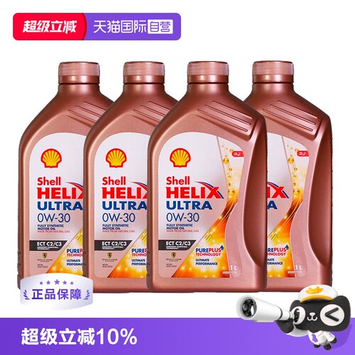 壳牌全合成机油SN原装进口