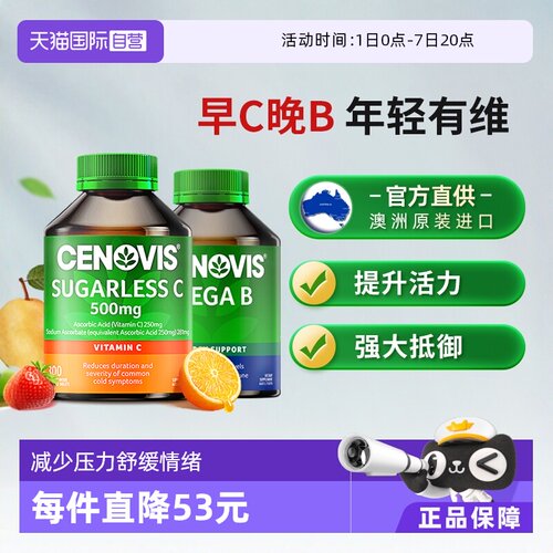 Cenovis维C+维B咀嚼片组合装