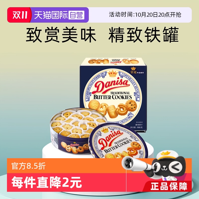 【自营】丹麦皇冠曲奇礼盒饼干908g进口食品节日礼物