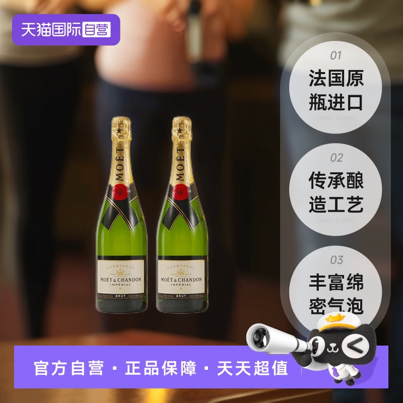 【自营】法国Moet＆Chandon 酩悦皇室香槟 750ml*2瓶 起泡葡萄酒