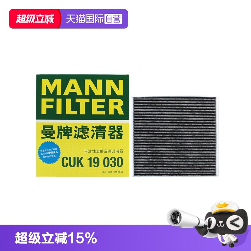 【自营】曼牌CUK19030适配雷克萨斯NX级200 t 300 h空调滤芯清器 - 实物图