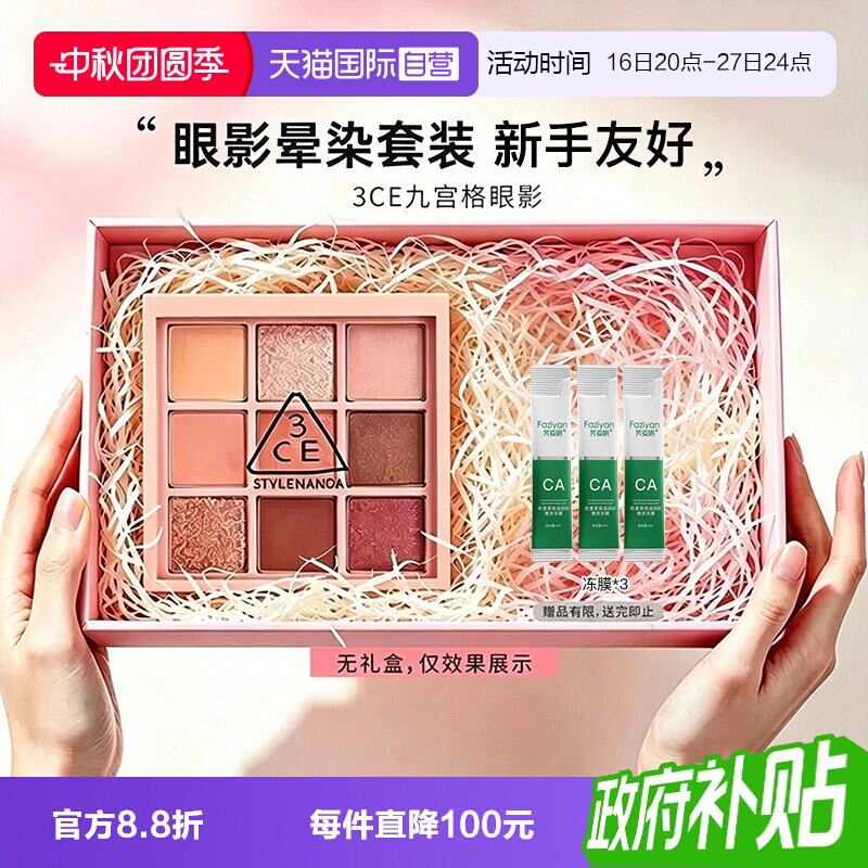 3ce九色九宫格眼影盘官方直营