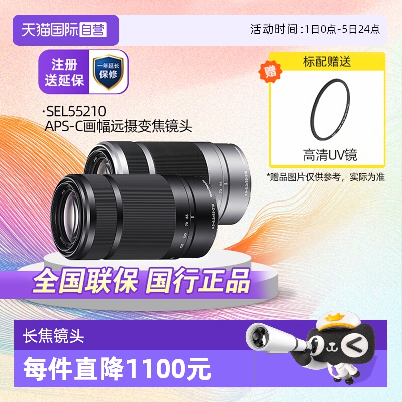 索尼55210远摄长焦镜头