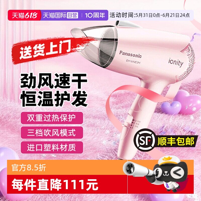 【自营】松下吹风机家用负离子大风力护发宿舍学生大功率WNE2H