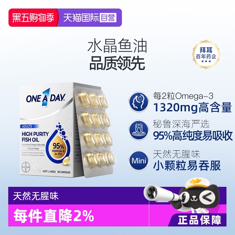 【自营】拜耳OneADay水晶鱼油95%高纯度omega3深海鱼油DHA60粒/盒