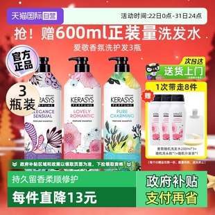套装 韩国爱敬洗发水香氛护发素柔顺防毛躁持久600ml3瓶装 自营