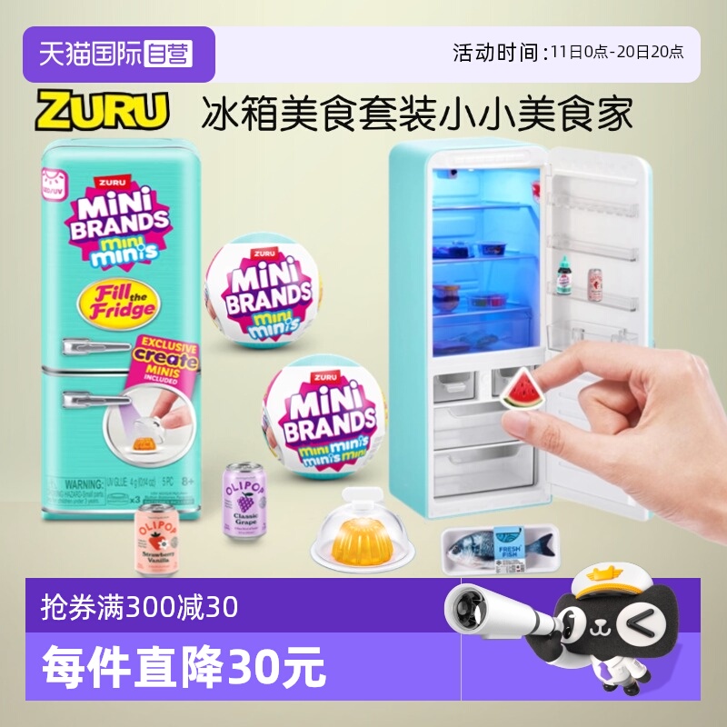 【自营】zuru迷你冰箱球玩具惊喜盲蛋mini微缩场景模型DIY美食球