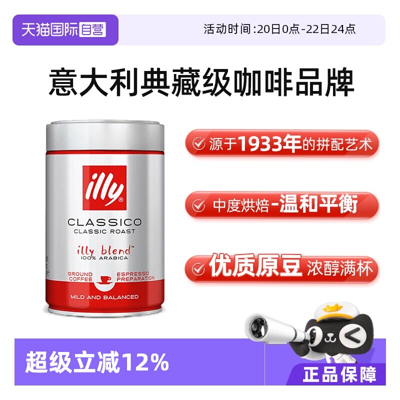 【自营】illy意利咖啡粉原罐装进口阿拉比卡中度烘焙手冲意式精品
