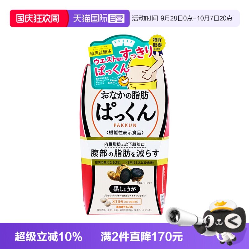 svelty丝蓓缇黑生姜纤体丸图片