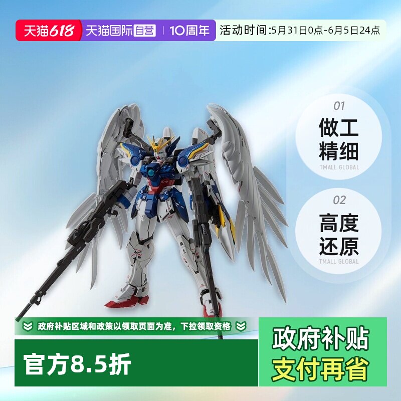 【自营】万代 MG 1/100 飞翼零式改 EW KA版 卡版 天使 掉毛高达W