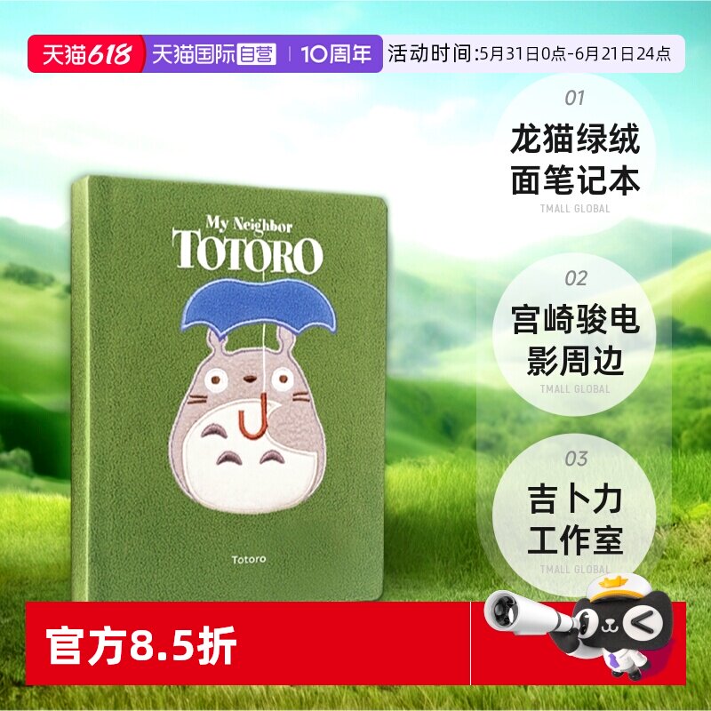 【自营】英文原版 龙猫 绿绒面笔记本  My Neighbor Totoro Journal  宫崎骏电影周边礼品书 吉卜力工作室
