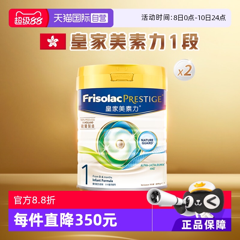 【自营】美素佳儿港版皇家荷兰进口婴幼儿奶粉1段(0-6月)800g*2罐