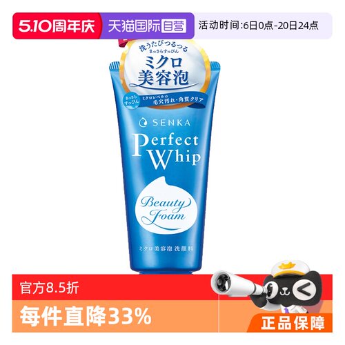SENKA/珊珂清爽补水滋润