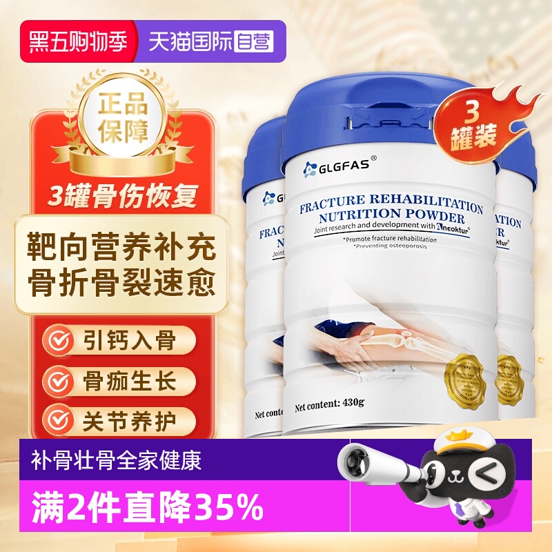 【自营】GLGFAS骨折骨裂恢复药营养品愈骨壮骨粉补骨质速愈蛋白粉