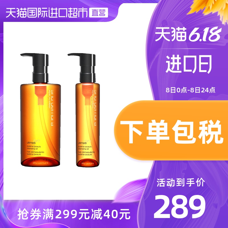 日本shu uemura植村秀进口琥珀臻萃洁颜油卸妆油温和不刺激清洁