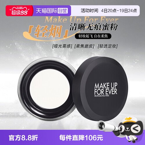 玫珂菲高清无痕无暇蜜粉#0.1