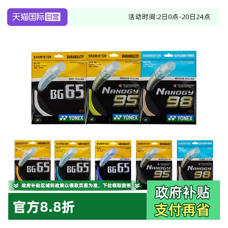 自营羽毛球拍线YONEX球线