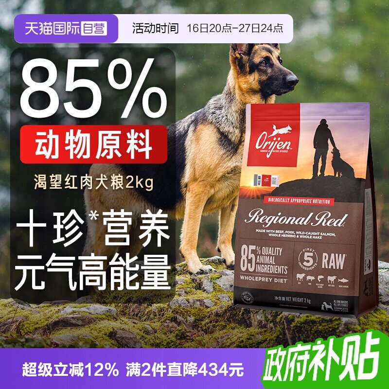 【自营】Orijen渴望红肉美国进口增肥发腮成犬幼犬全价犬粮2kg