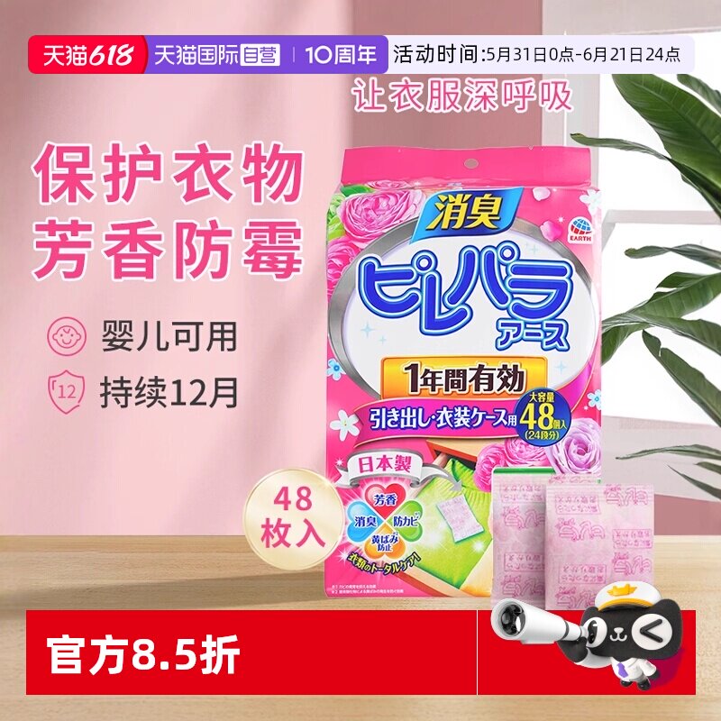 【自营】日本安速樟脑丸衣柜防潮防霉驻虫樟脑球芳香除味家用花香