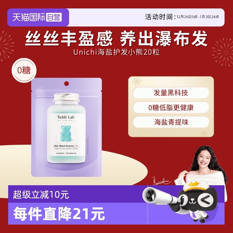 【自营】【升级版】Unichi养发小熊Plus小熊软糖维生素养发20粒