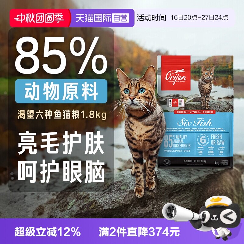Orijen渴望六种鱼1.8高蛋白进口