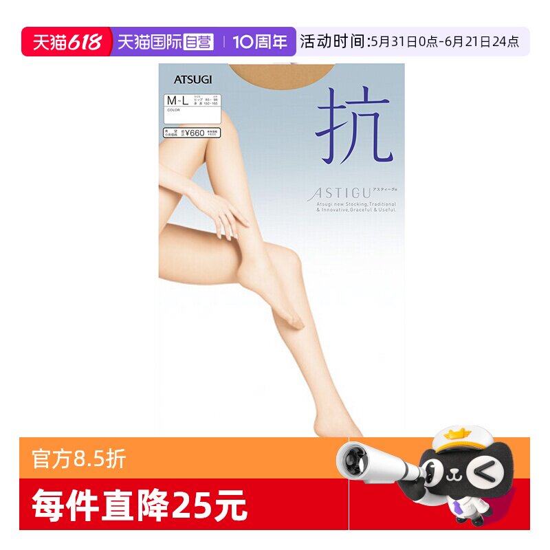 厚木atsugi直营薄款进口连裤袜