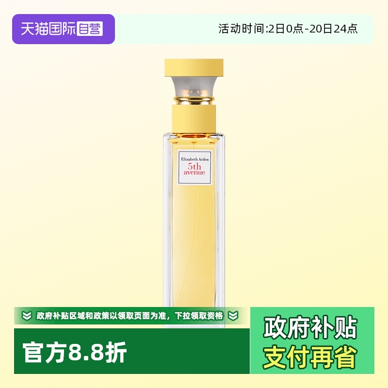 【自营】伊丽莎白雅顿第五大道女士香水香氛30ml持久留香