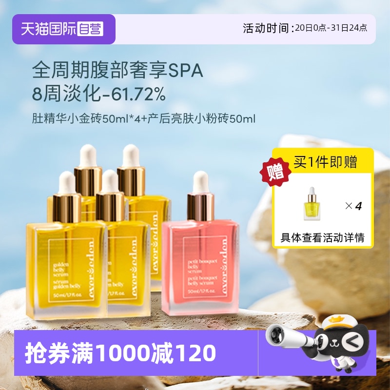 【自营】安唯伊孕妇产前后全周期妊娠纹抚纹淡化提亮精华油50ml*5