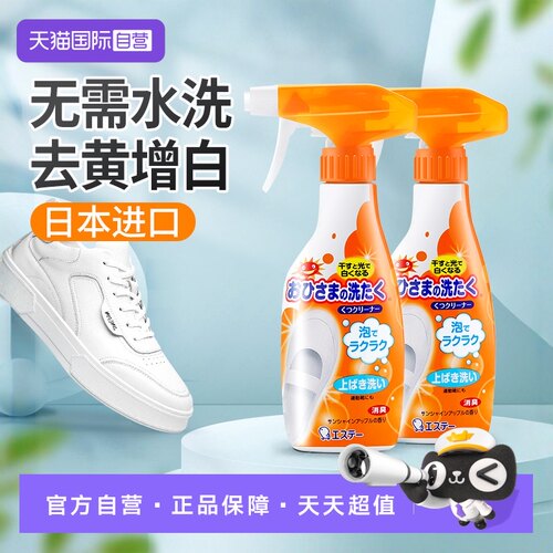 【自营】日本进口小白鞋清洁剂球鞋网鞋运动鞋去黄增白去污除黄剂