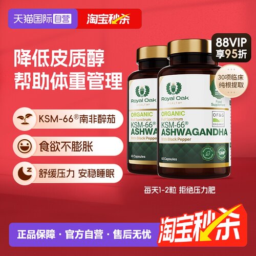 皇家橡树南非醉茄胶囊皮质醇管理