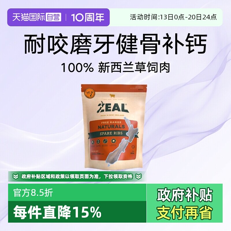 【自营】ZEAL新西兰进口狗零食幼犬肉干耐咬宠物磨牙棒风干牛肋骨