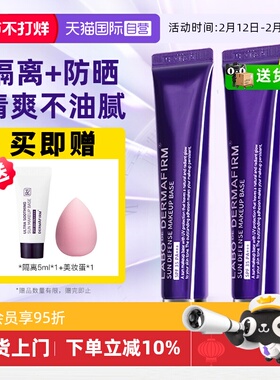 【自营】DERMAFIRM+/德妃紫苏隔离霜防晒遮瑕三合一妆前乳素颜霜