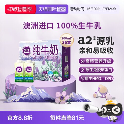 a2澳洲进口全脂高钙牛奶36盒