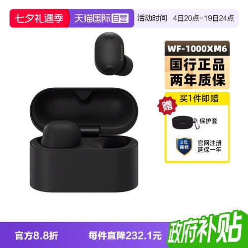 【自营】Sony/索尼WF-1000XM6 双芯超旗舰降噪真无线耳机蓝牙