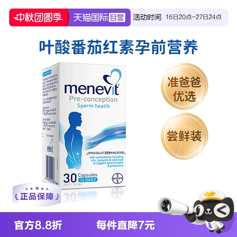 menevit爱乐维备孕男士增强活力										