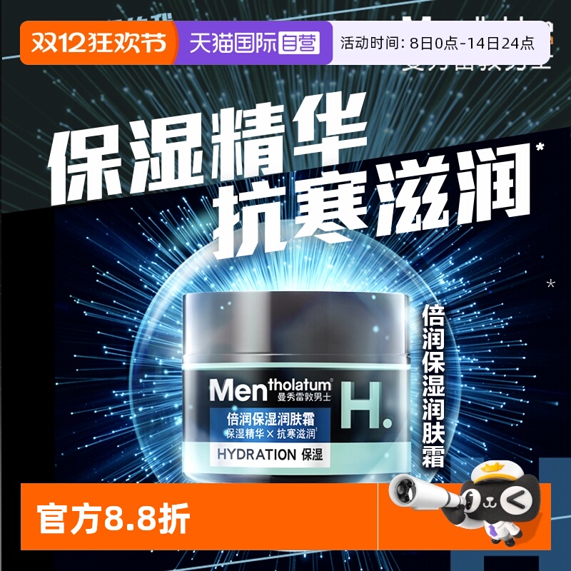 曼秀雷敦男士正品50g修护保湿霜