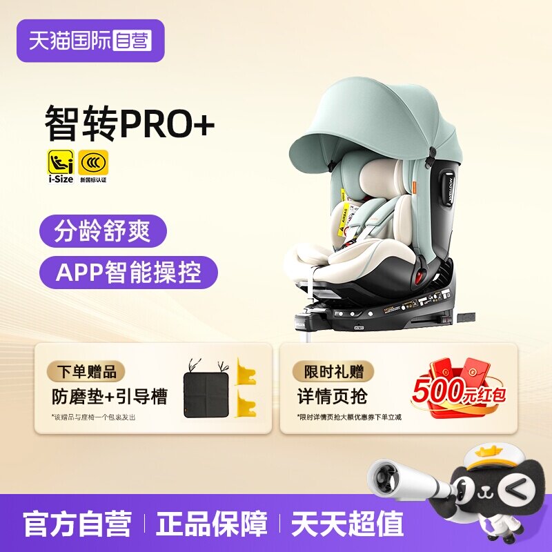 【自营】welldon惠尔顿智转2PRO+智能通风PRO儿童安全座椅0-7岁