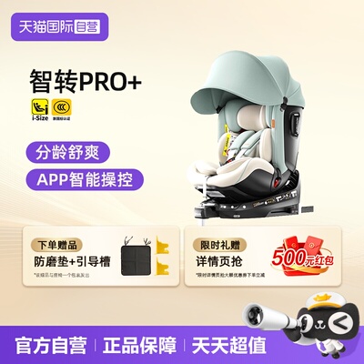 【自营】welldon惠尔顿智转2PRO+智能通风PRO儿童安全座椅0-7岁