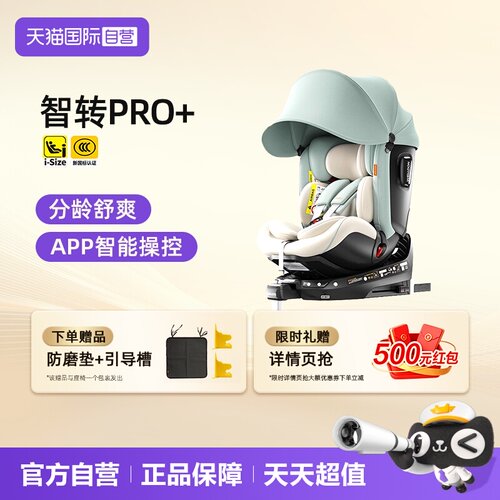 【自营】welldon惠尔顿智转2PRO+智能通风PRO儿童安全座椅0-7岁