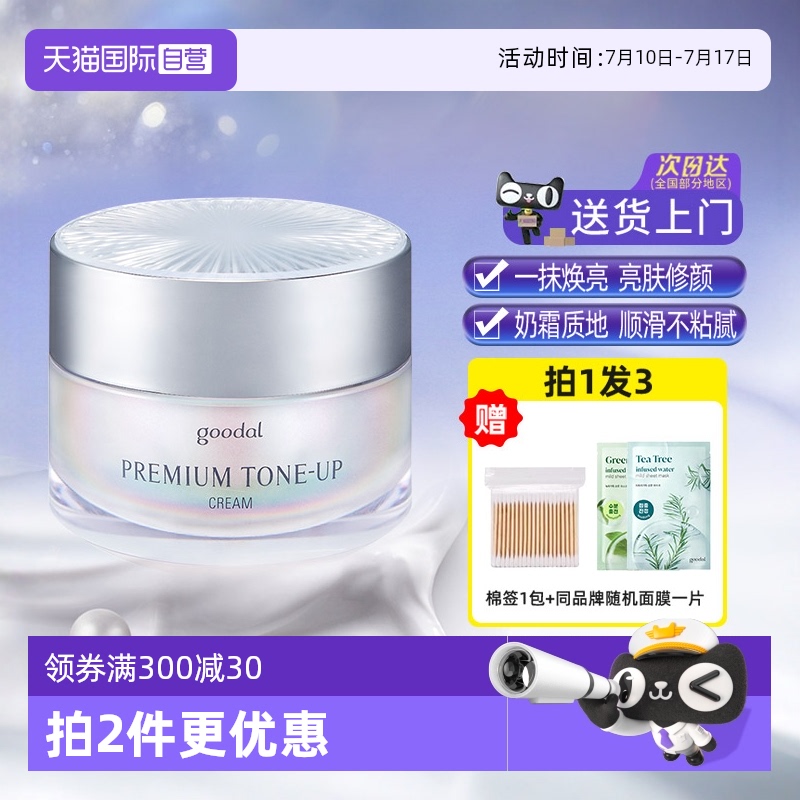 韓國果達兒面霜提亮修顏補水保濕