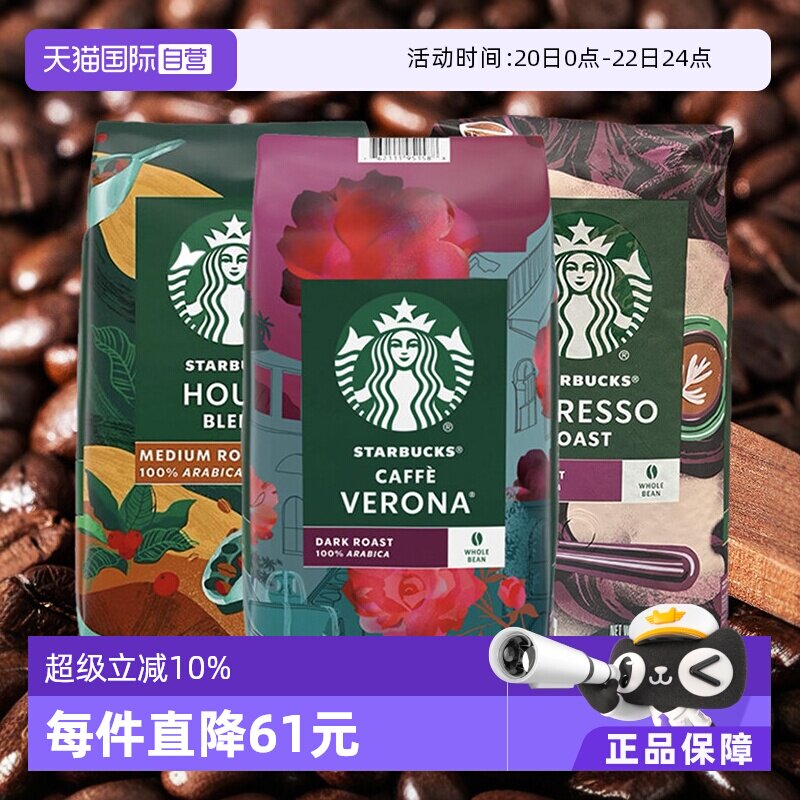 【自营】Starbucks星巴克 中/深度烘焙 咖啡豆 1.13kg/袋【临期】